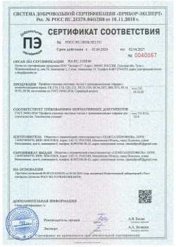 Сертификат общий 2024_page-0001